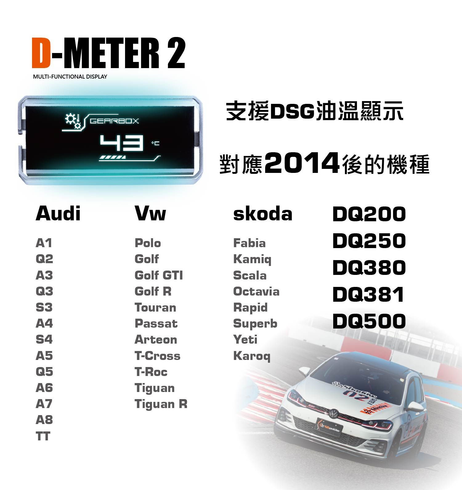 DSG 双离合器变速箱的车型支援显示变速箱油温