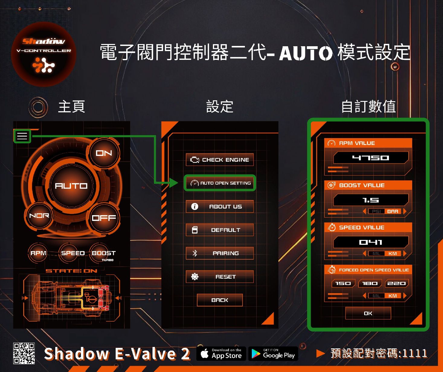 E-Valve 2阀门控制器app